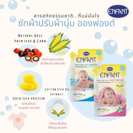 น้ำยาปรับผ้านุ่มเด็ก อองฟองต์ สูตรธรรมชาติ อ่อนโยนต่อผิว 700ml Enfant_3